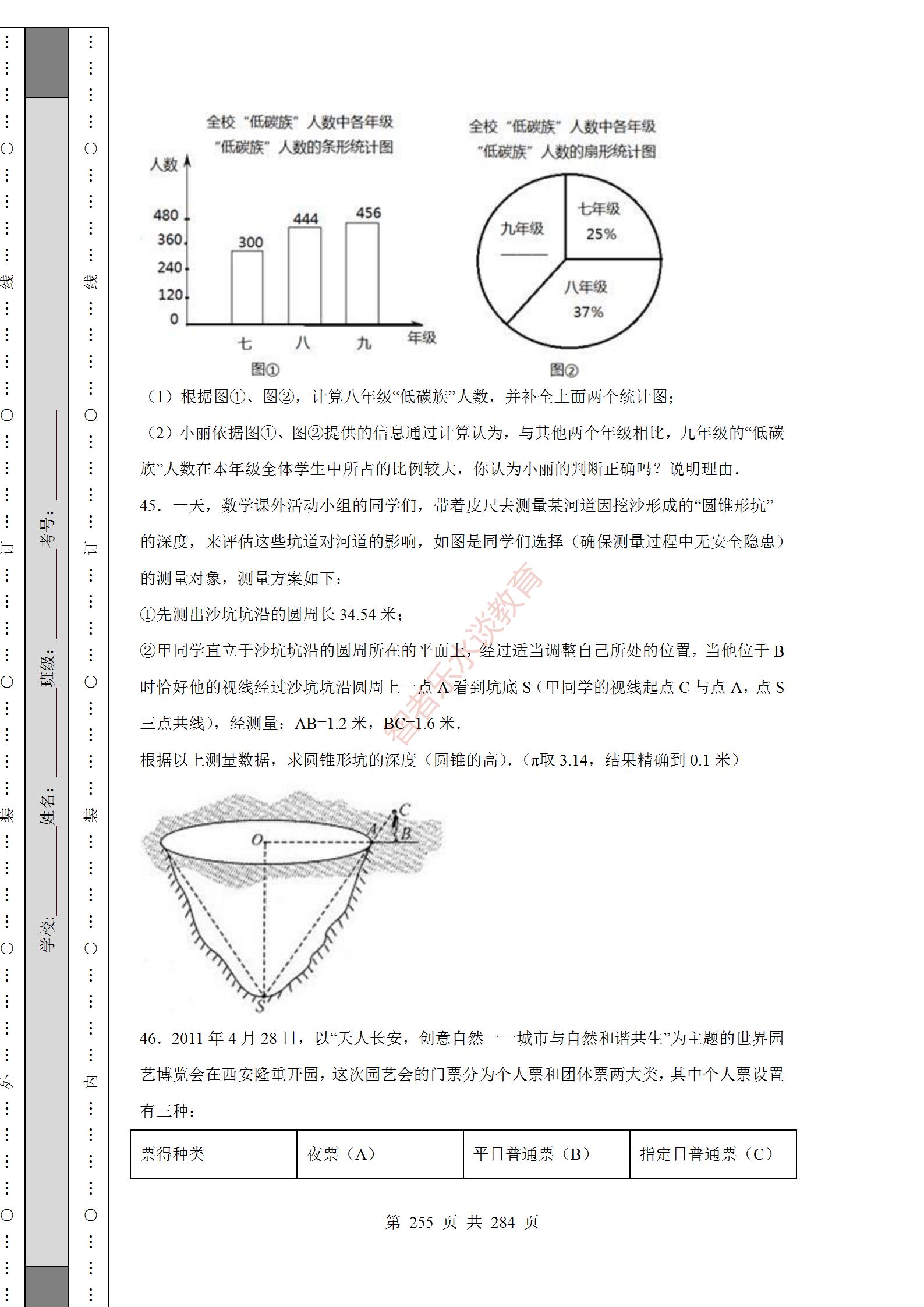 2018陕西中考数学试卷真题及答案,2012年陕西中考数学真题