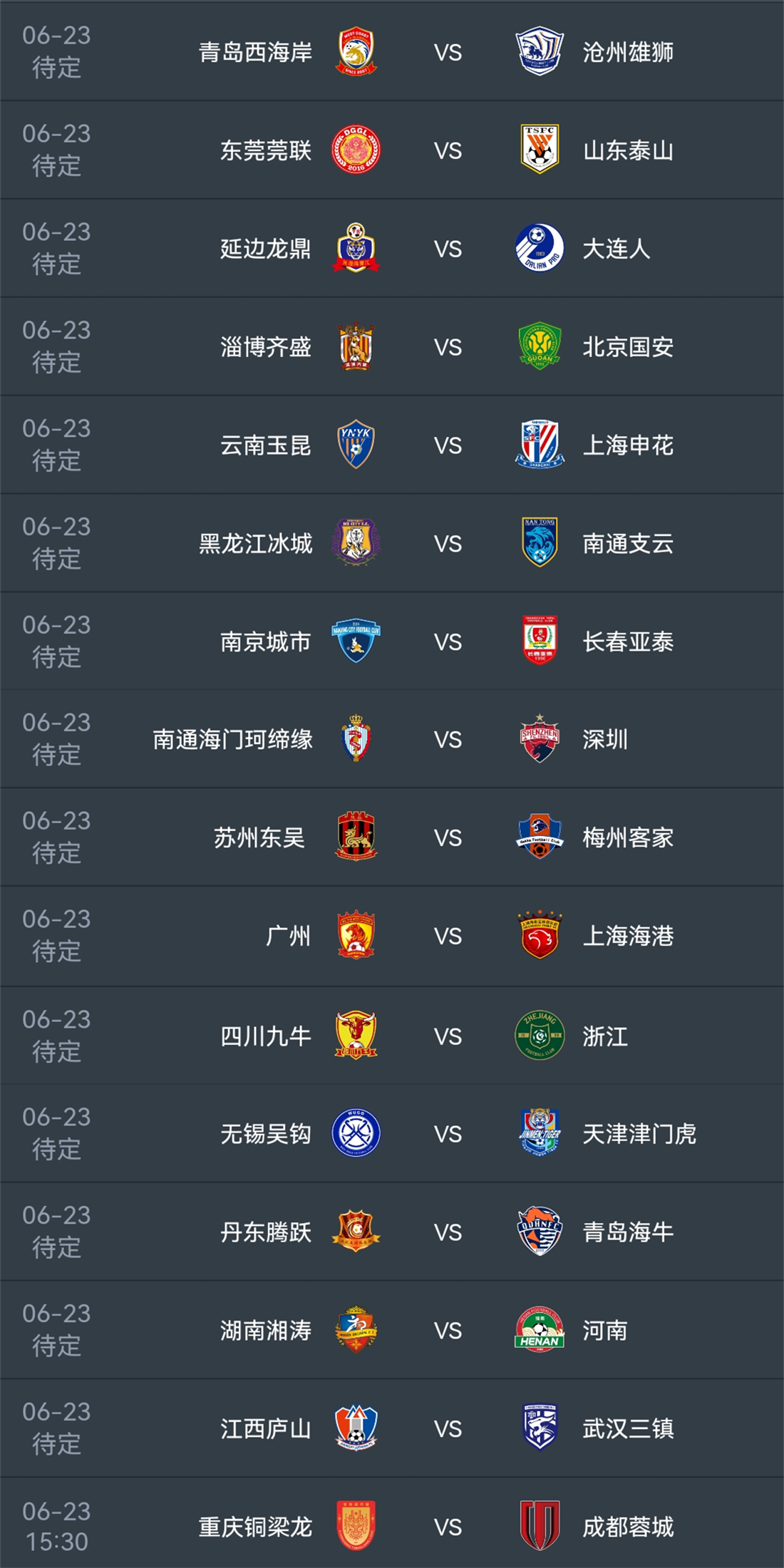 足协杯成都蓉城淘汰广州城进16强,足协杯中超第四轮对阵