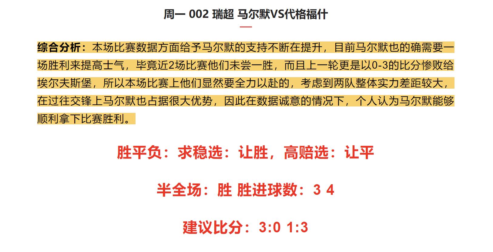 今日竞彩德甲比赛推荐,今日德甲赛事竞彩解析推荐