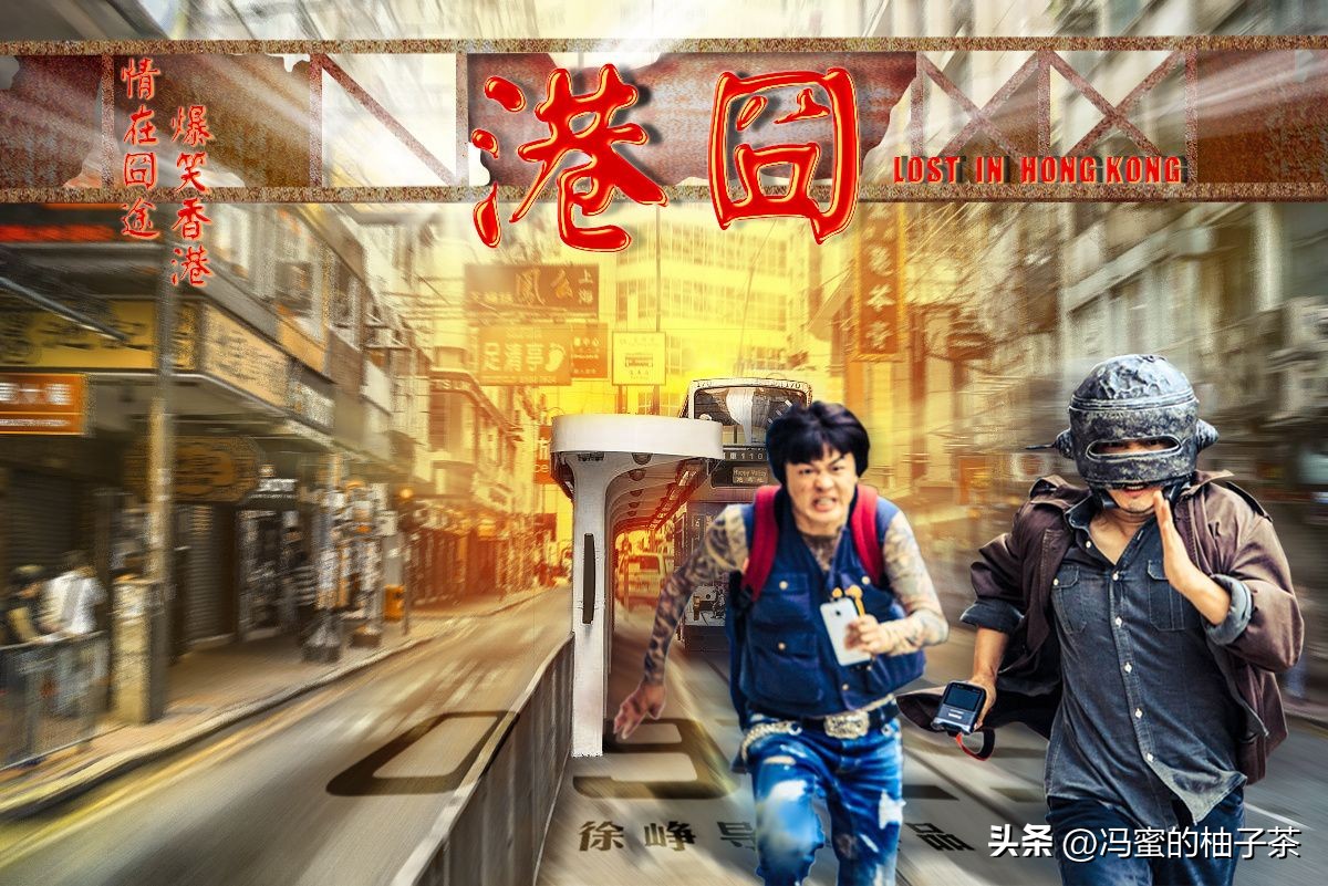 港囧压力,港囧有哪些值得我们思考