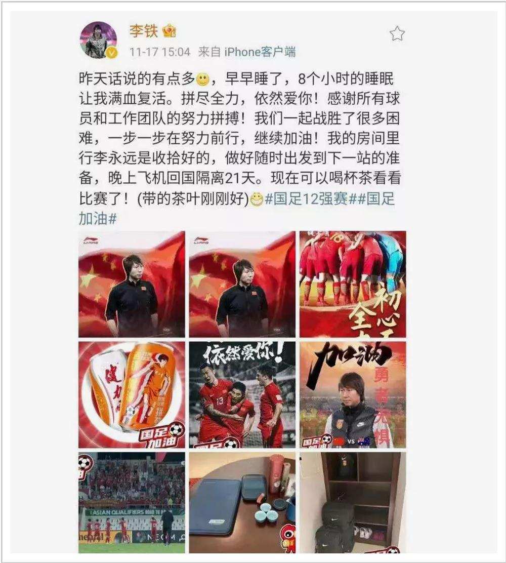 李铁的商业帝国文章,李铁投资的足球装备