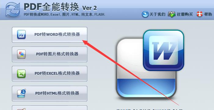 pdf怎么转word1分钟搞定pdf转word,电脑pdf如何转excel