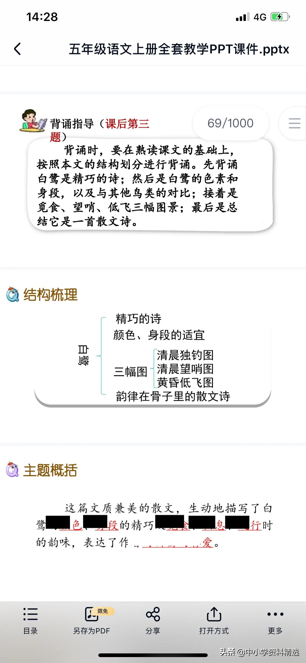 人教版五年级语文上册特级教案ppt,五年级上册语文21课古诗词三首ppt