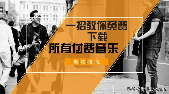 用手机上的音乐听歌要不要收费,什么软件上下载歌曲不收费