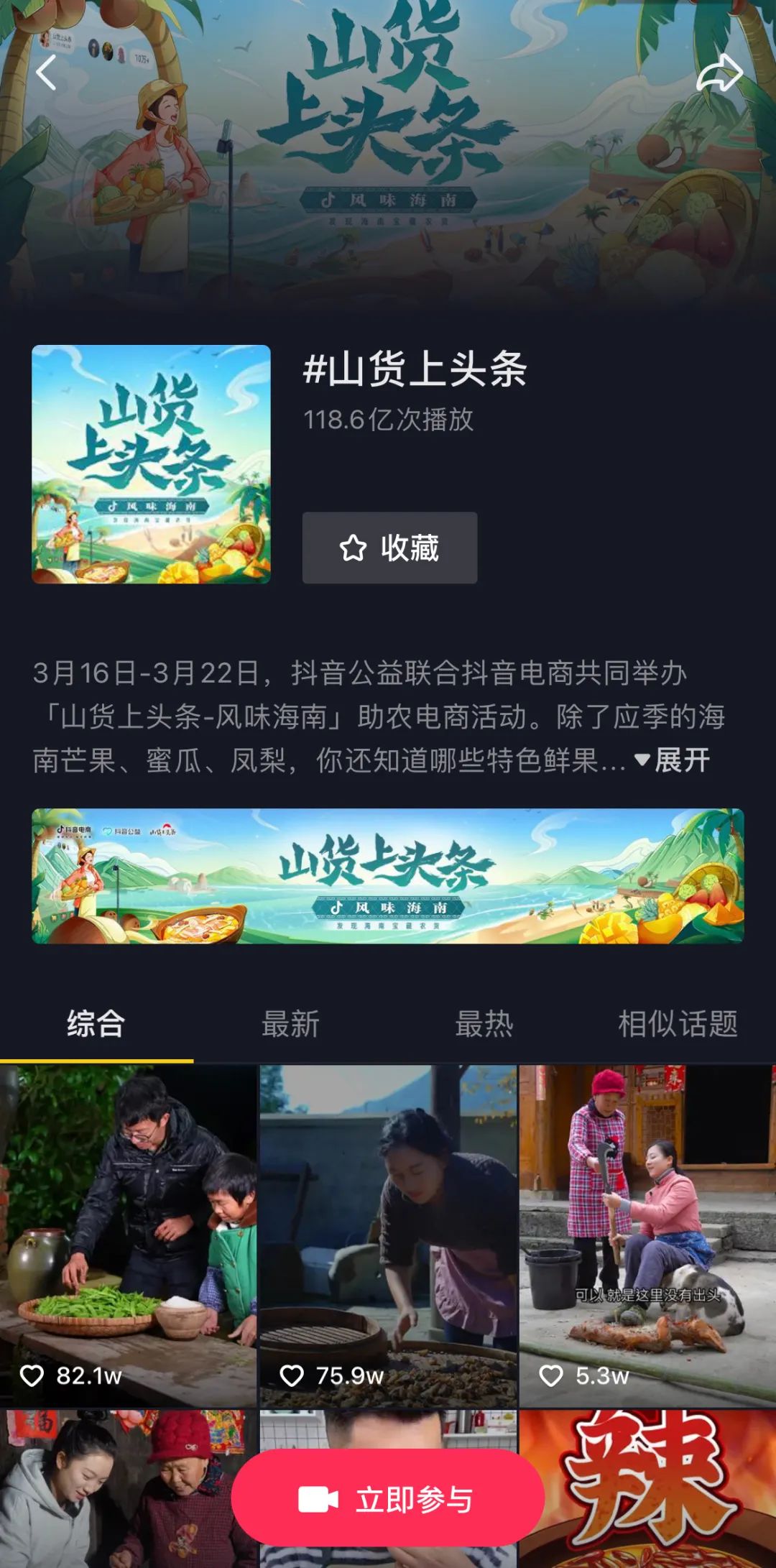 抖音电商山货,抖音农产品销售平台