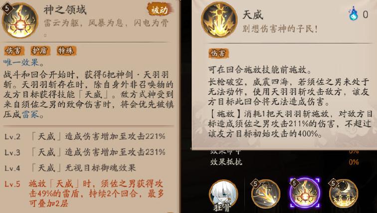 回归自选ssr式神选须佐之男,阴阳师ssr式神排行须佐之男