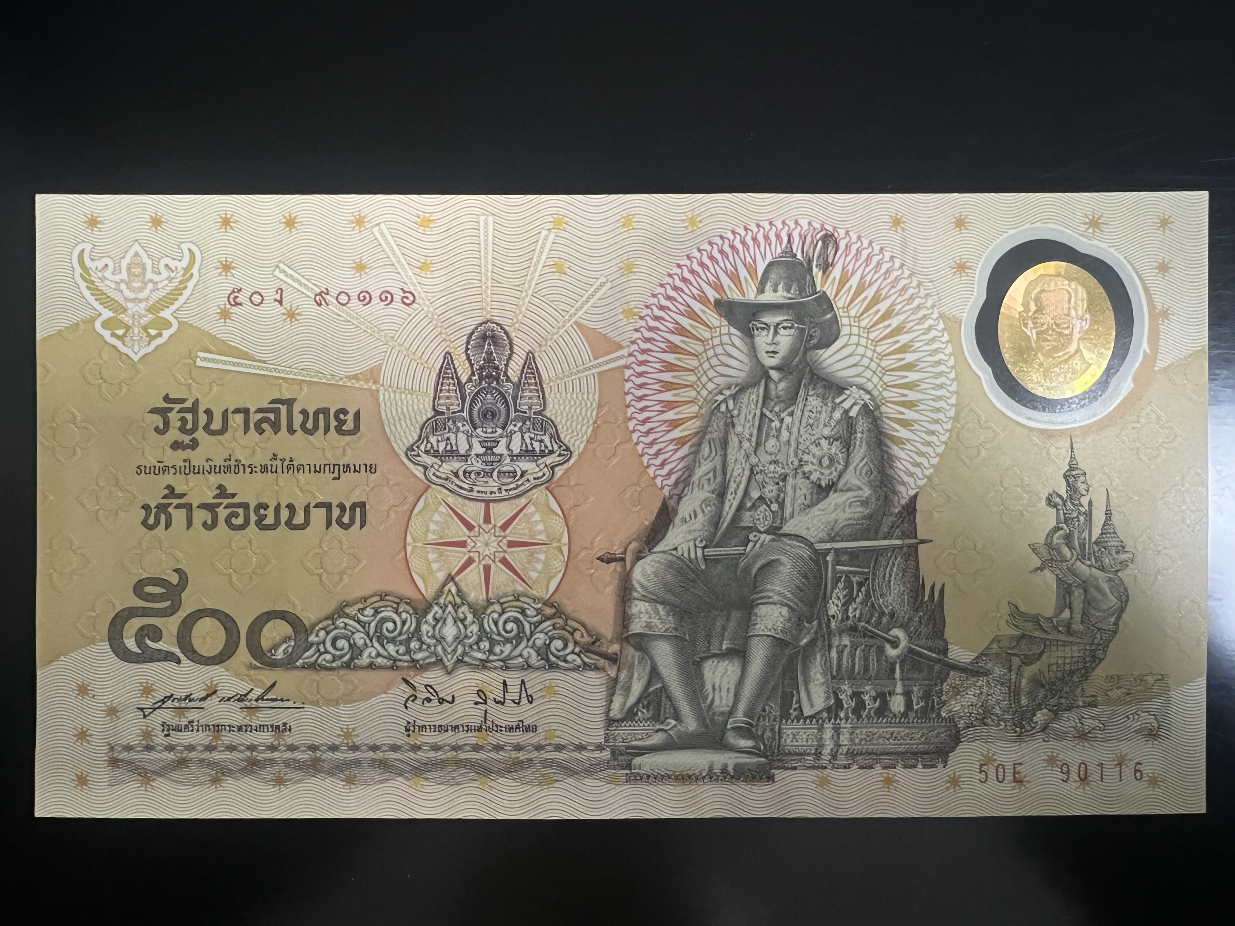 泰国九世王纪念钞,泰国纸币20元纪念钞