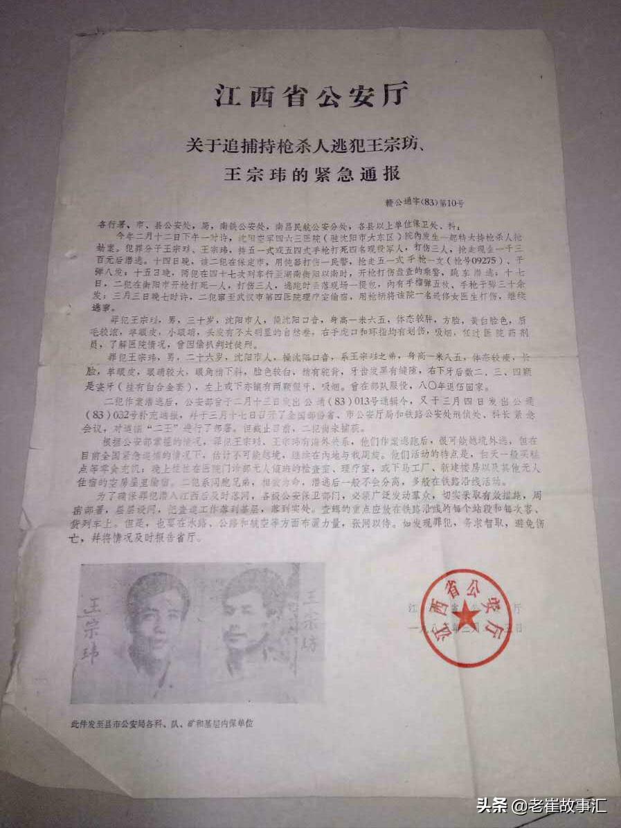 新中国的第一张“通缉令”！东北二王有多狠？3万警察追踪7个月