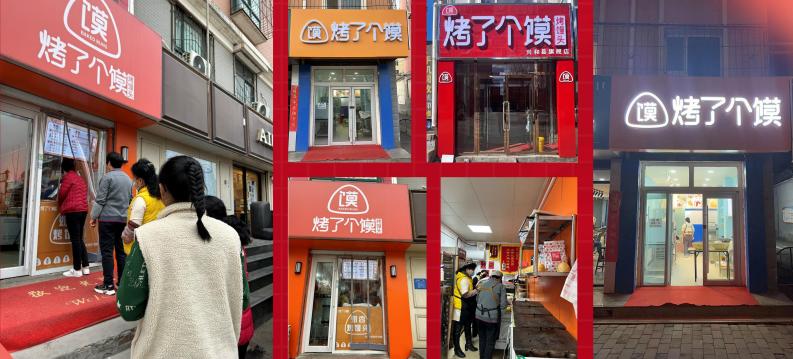 餐饮行业新项目特色产品,餐饮小吃项目烧烤