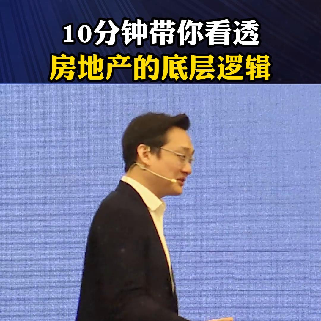 7分钟看懂房地产逻辑,从哲学的角度分析房地产