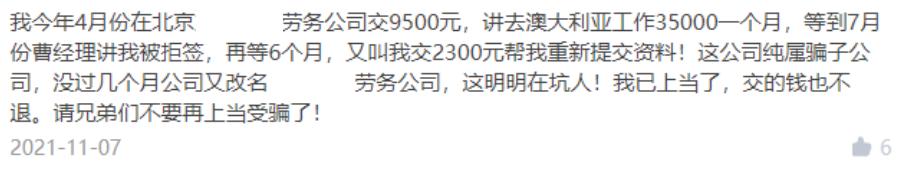 警方介入,大批华人要赴澳洲打工:奶粉厂质检,承诺月薪上万