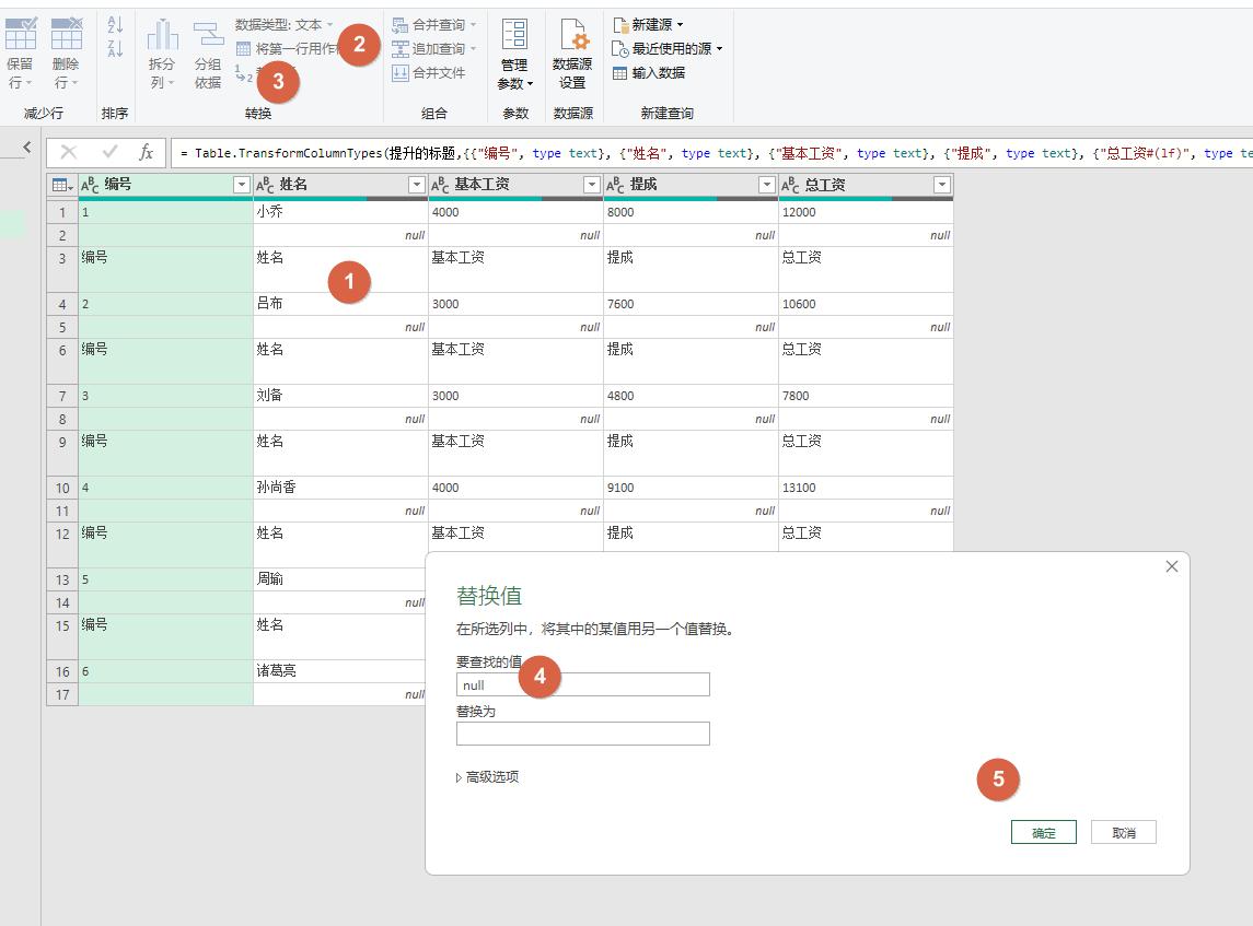 excel用辅助列制作工资条的方法,powerquery数据源怎么更新