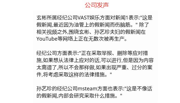 玄彬孙艺珍辟谣离婚传闻,玄彬孙艺珍离婚没