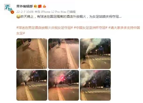 女足获得亚洲杯冠军后球迷的反应,女足夺冠后放烟花