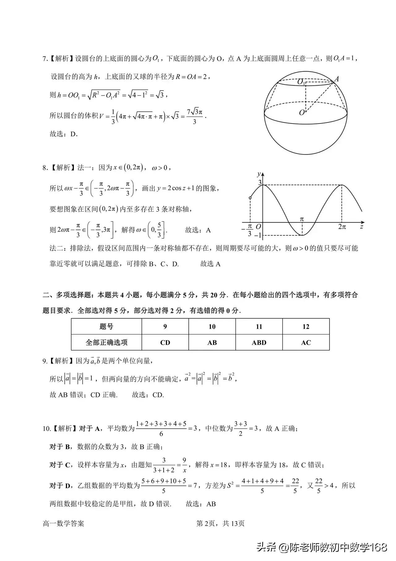2020-2021高一数学期末试题及答案,2021-2022年高一数学期末考试