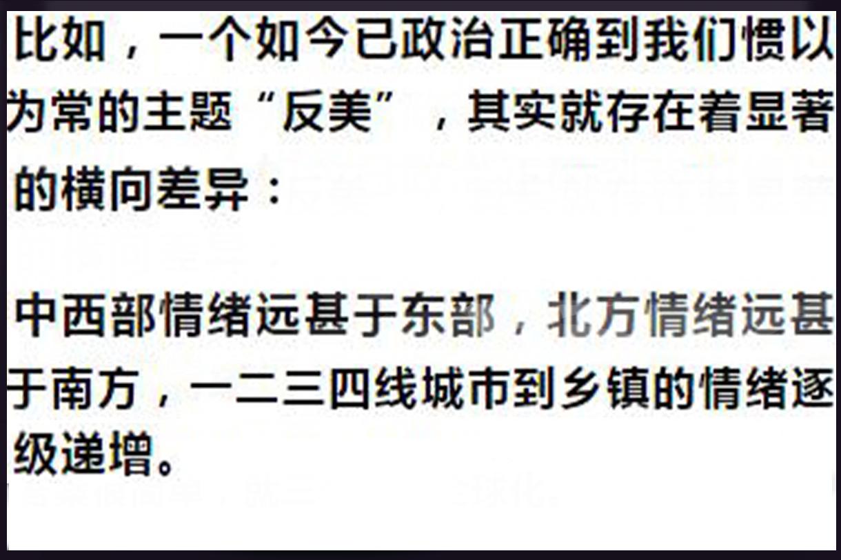 反对“反美”，是技术活，高等人才才能干