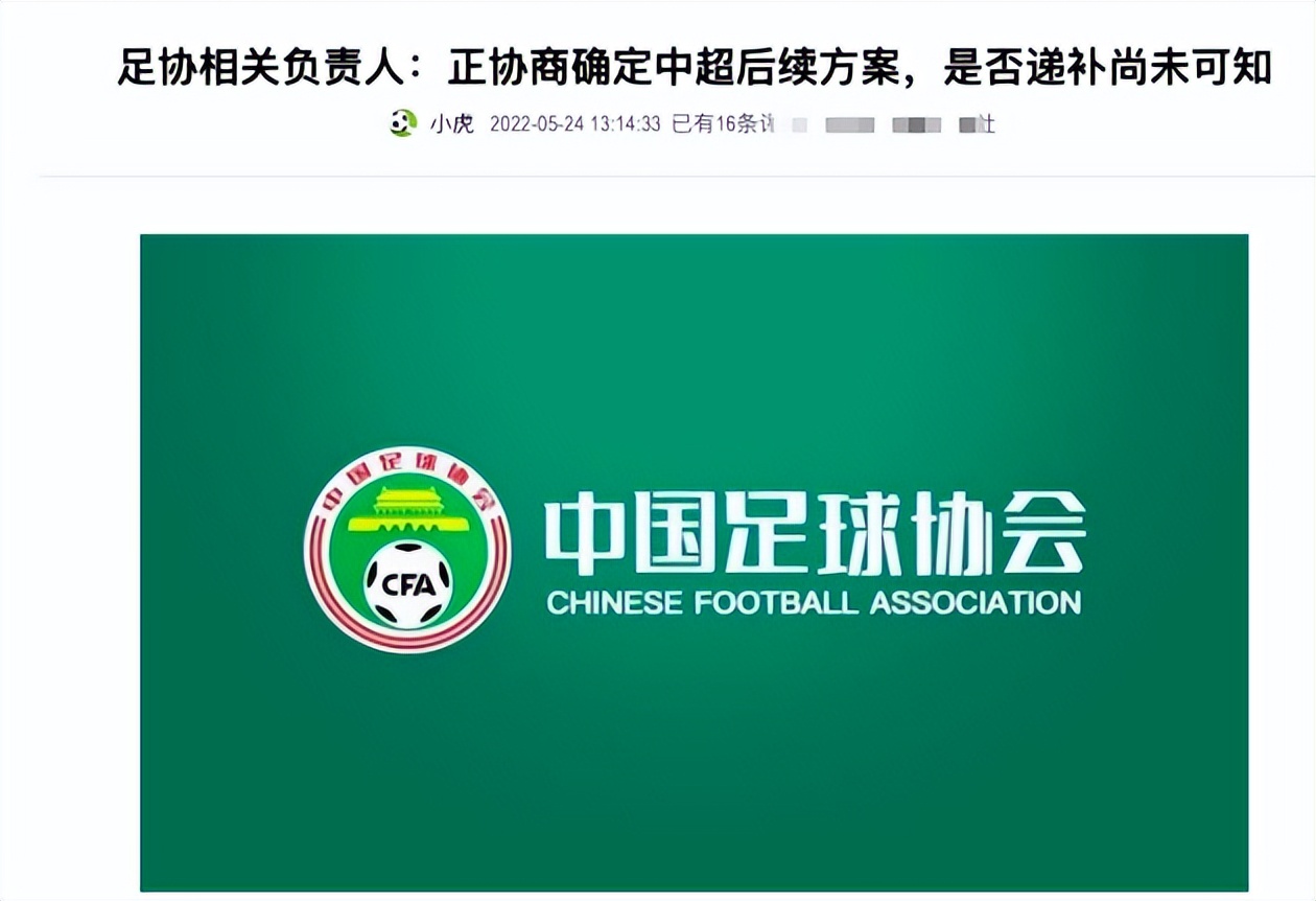 天海申请退出中超,中超解散的球队天海