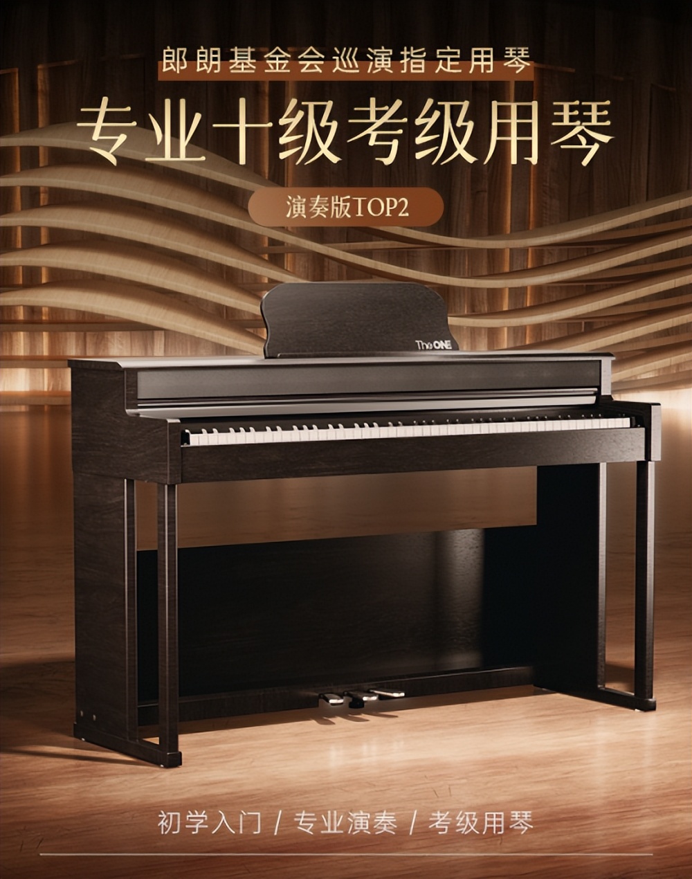 theone郎朗智能钢琴,theone智能钢琴和传统钢琴的对比