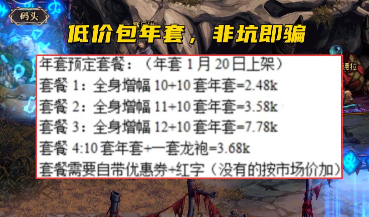 dnf找人包年套,dnf包年套骗子主播