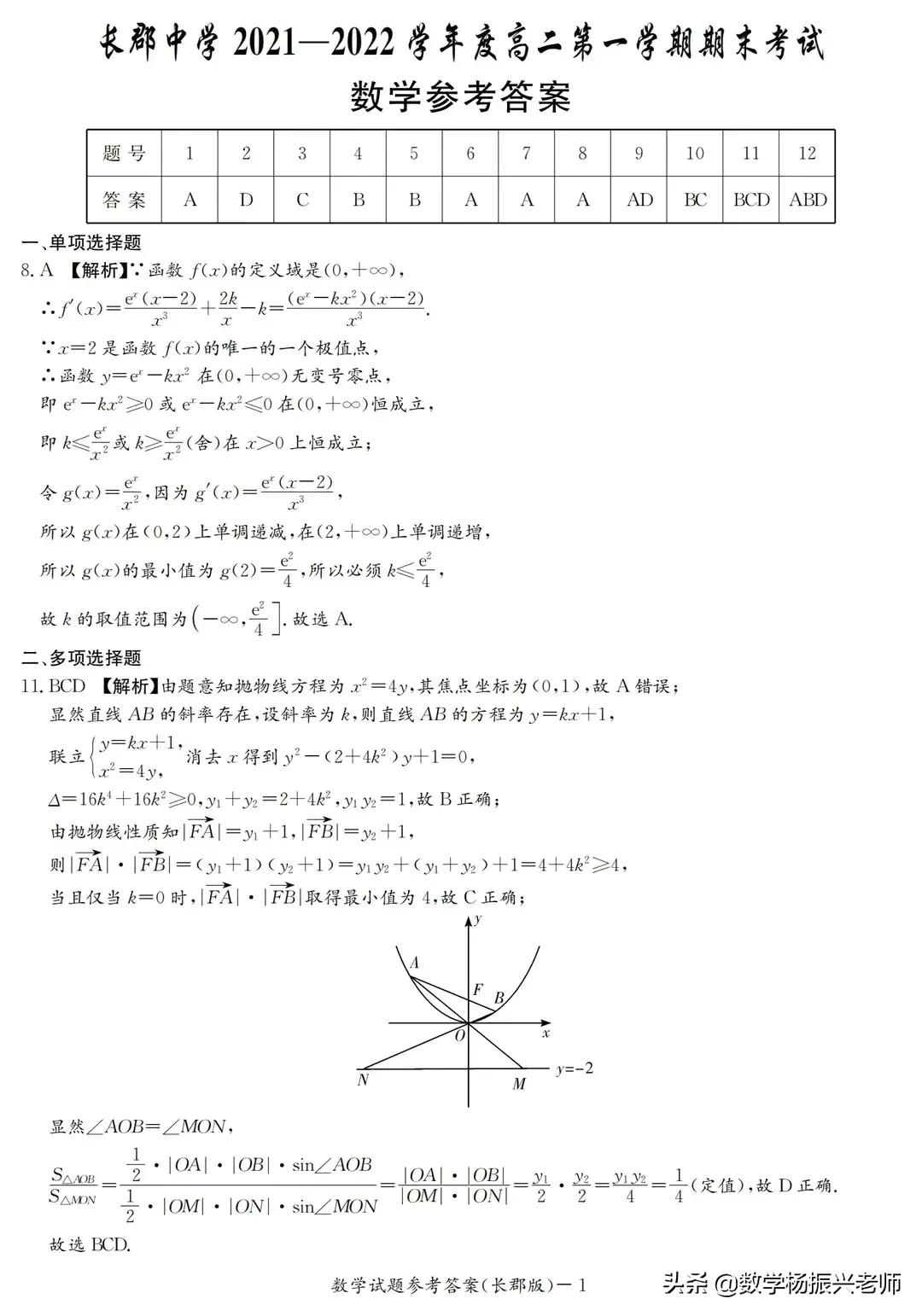 2020高二期末考试数学试卷及答案,2021宿迁高二数学期末考试卷答案
