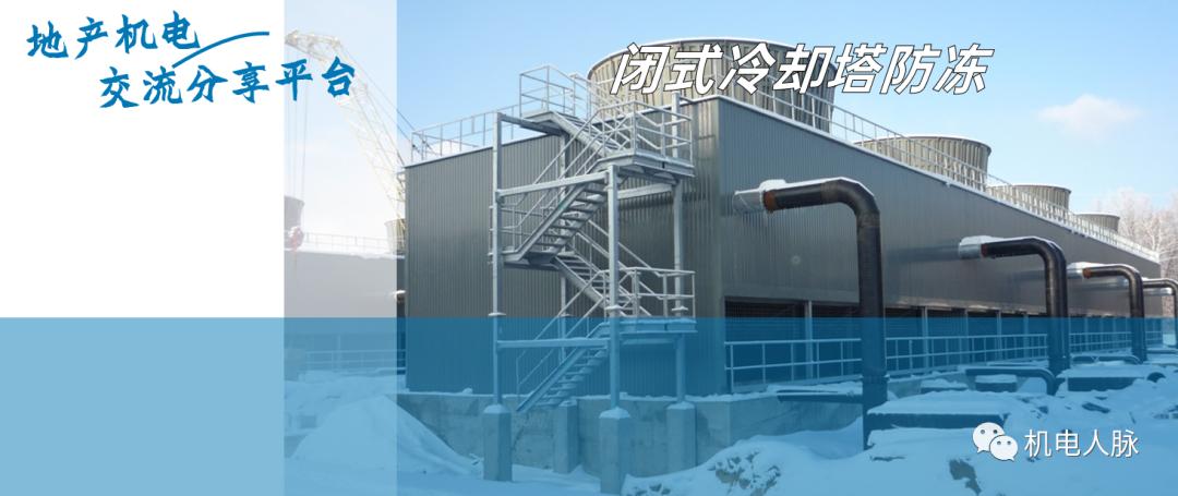 冷却塔防冻操作,冬季冷却塔防冻方法