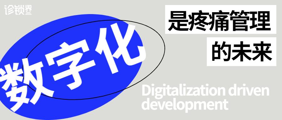 疼痛百亿市场,调查显示全国慢性疼痛患者超3亿