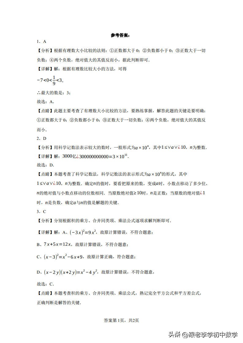 成都市2023年中考数学试卷,2023成都中考数学试卷真题及答案