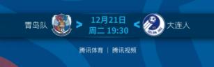 2021中超联赛苏州赛区第18轮赛事转播预告（12.21）