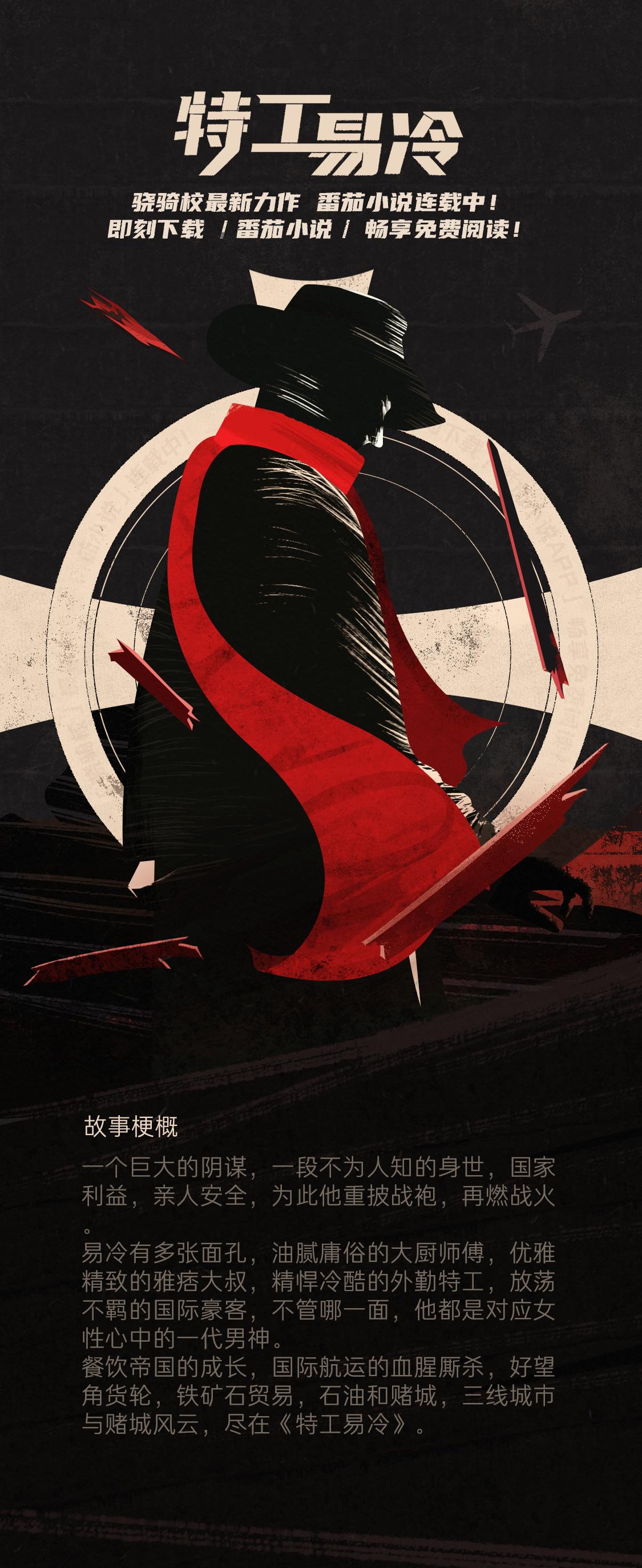 骁骑校特工易冷txt下载,特工易冷骁骑校有声小说