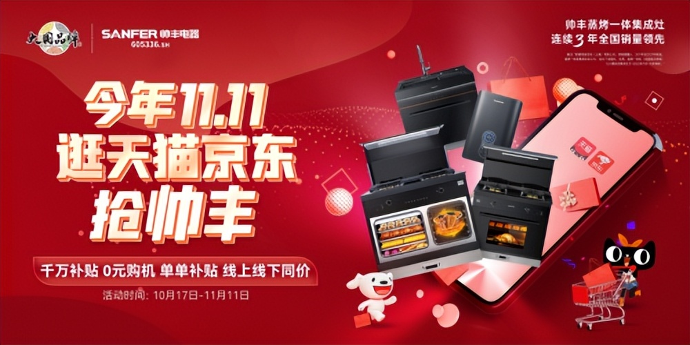 大国品牌帅丰电器天猫、京东双十一成绩亮眼，多维布局全面领跑行