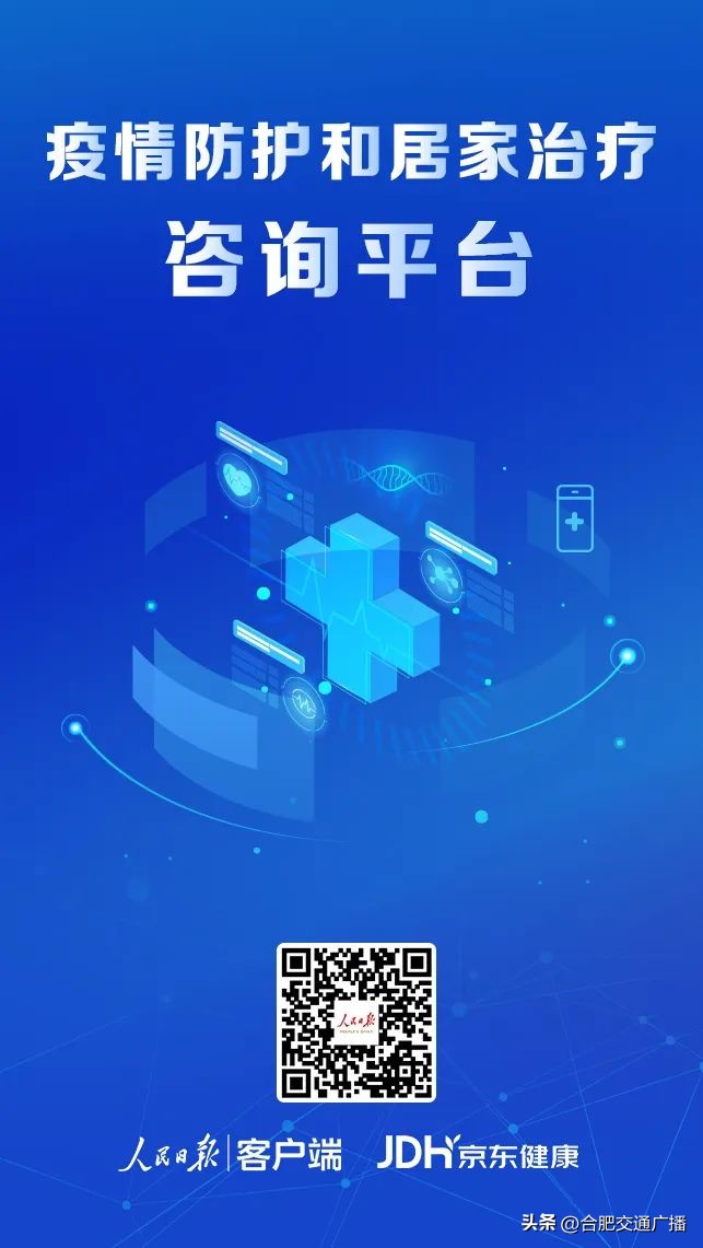 合肥开通24小时医疗咨询热线,合肥医疗便民服务平台