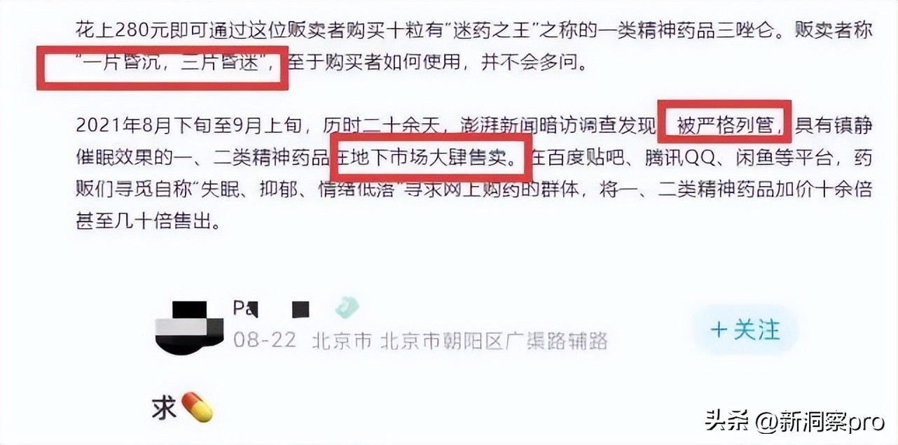 下*药迷**全过程曝光!女孩子一定要警惕!