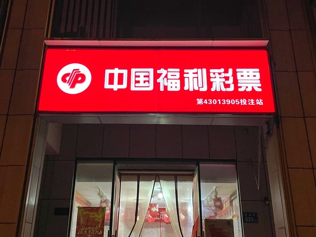 网络上买彩票到底是不是骗局,购买彩票有哪些陷阱