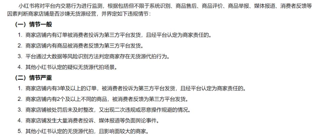 小红书无货源代拍治理公告,小红书重拳出击