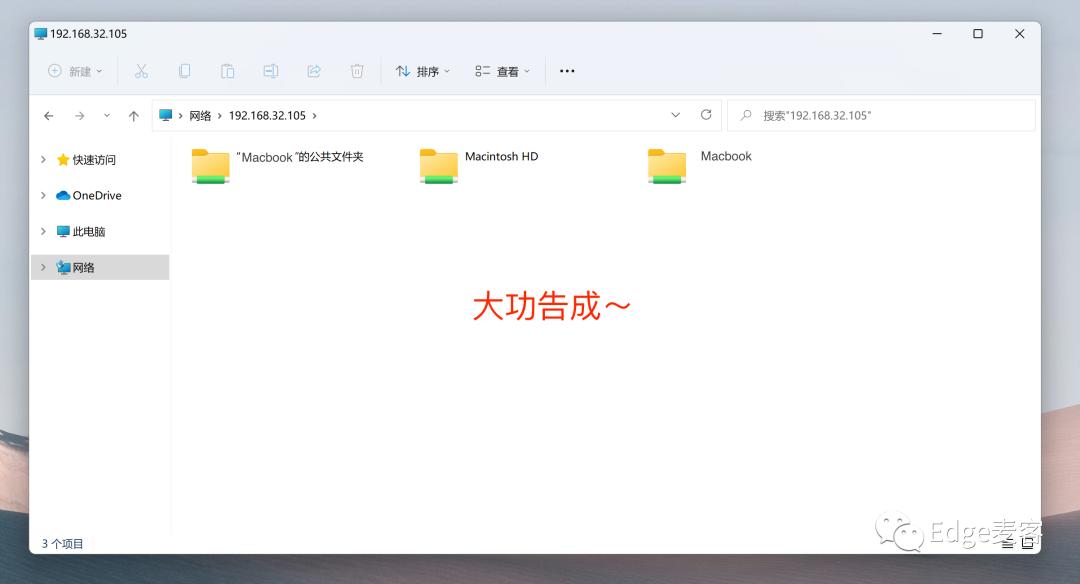 微信、QQ互传：Win11如何访问苹果电脑的共享——支持Monterey