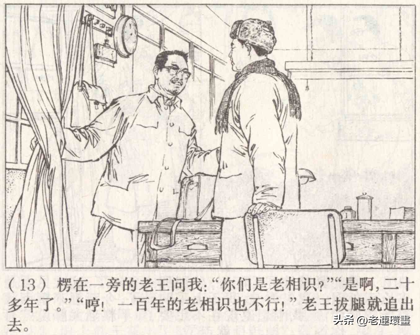 老工人的故事《万年青》，上海人民出版社，韩和平等绘画，1975年
