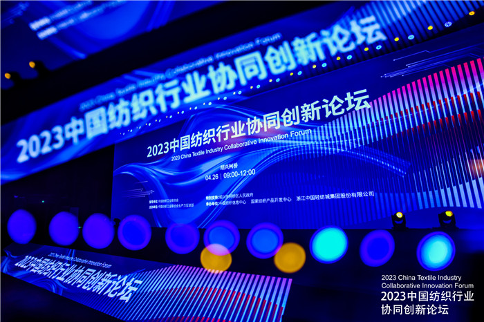 纺织产业创新发展方案,2024纺织业发展论坛