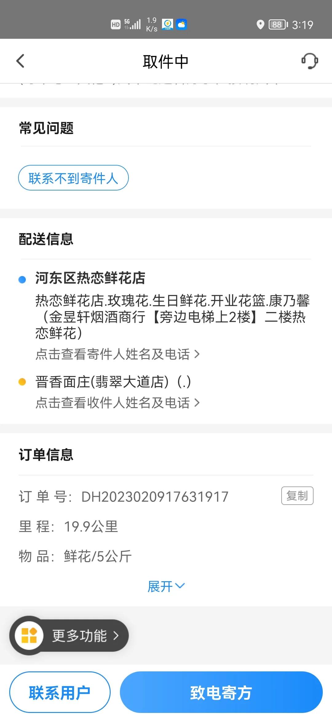 天津闪送抖音短视频,天津闪送晚上6点到10点
