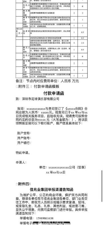 全面解读：深足与《足球报》的服务合同为何不是有偿新闻行为