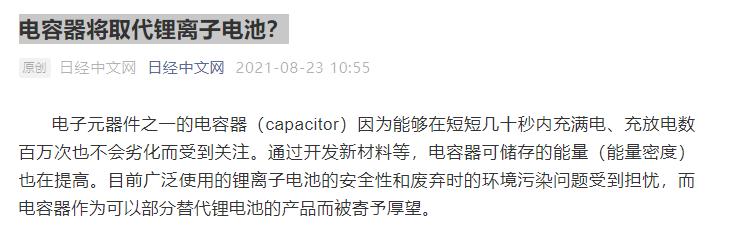 锂离子超级电容器前景,超级锂离子电容器最新突破