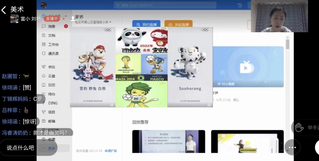 包头市青山区富强路小学云端美术教研——聚教研之力,扬美育之帆