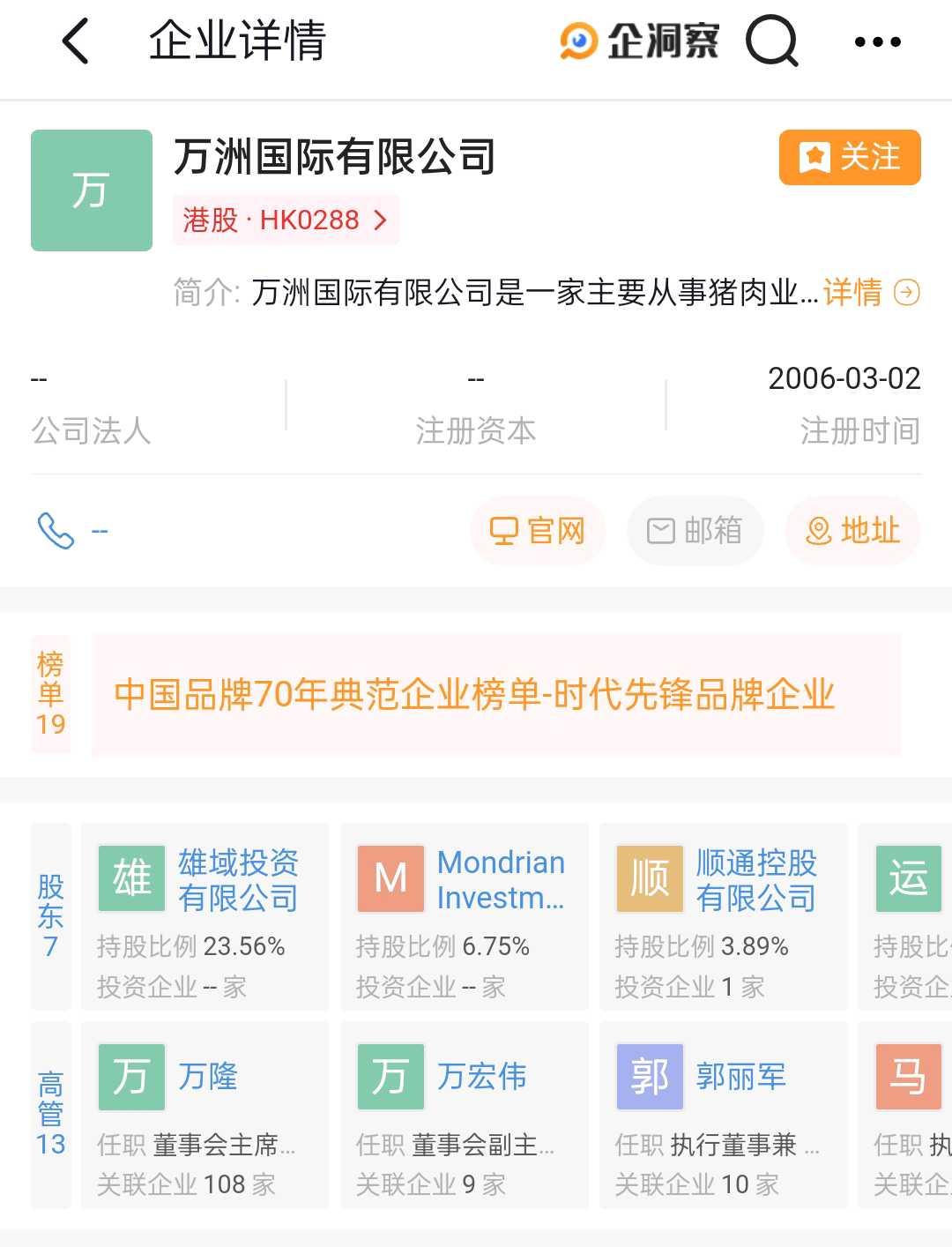 美国进口牛肉被查扣,双汇千亿猪肉帝国危机