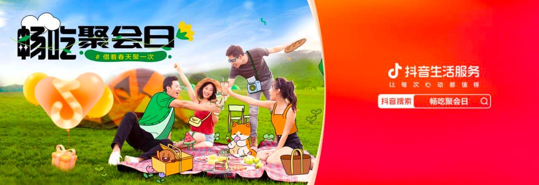 中科新媒体携手抖音本地生活服务探索场景营销新模式