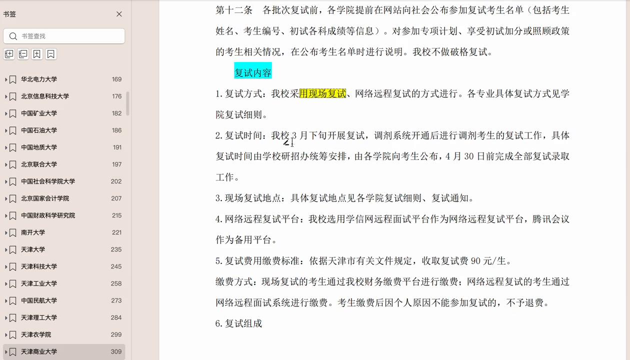 天津商业大学和天津科技大学mpacc,天津商业大学mpacc拟录取名单