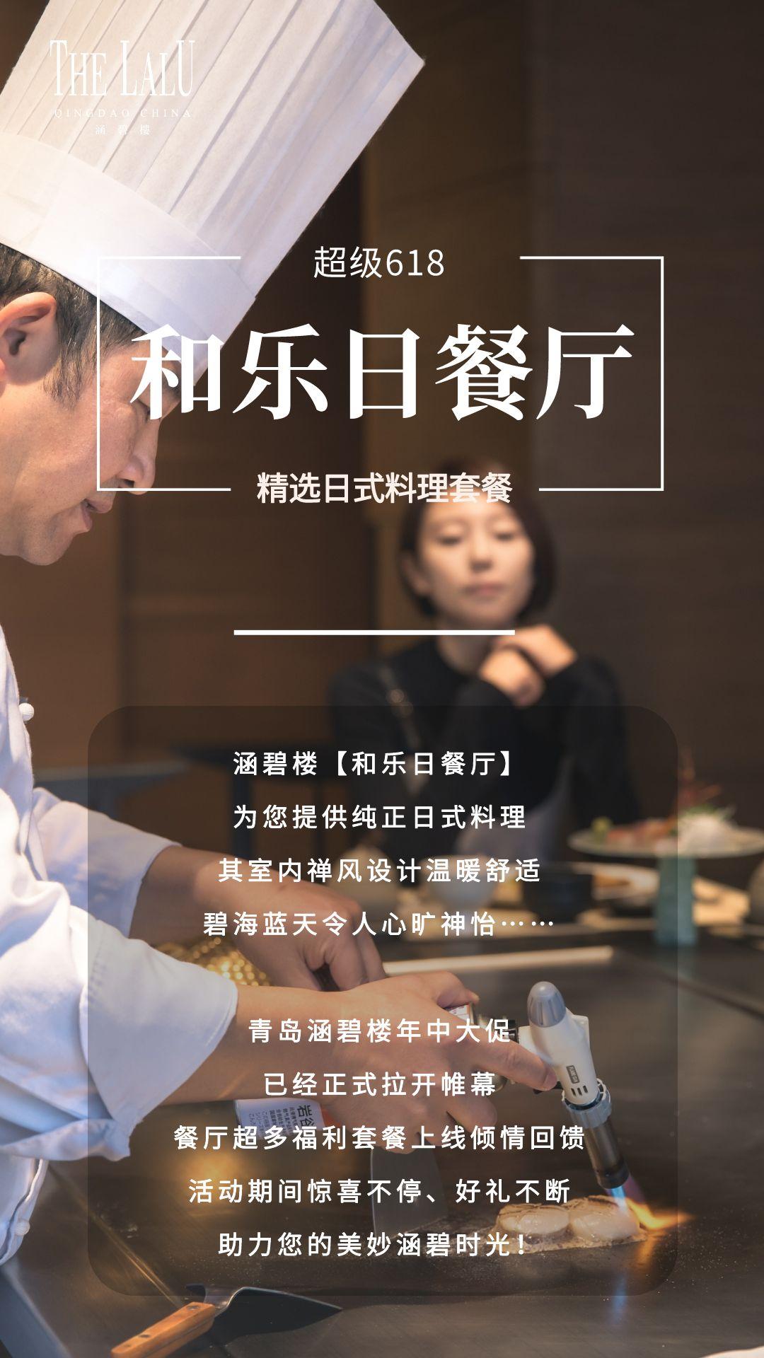 和乐日餐厅,和乐餐厅优惠