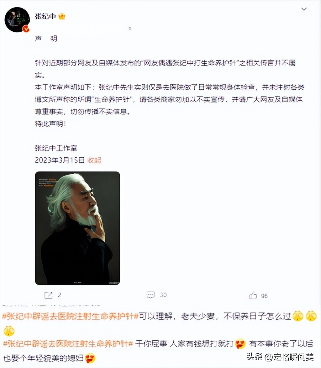 一针19万的“养生针”，72岁张纪中被曝天价续命，发声明所言不实