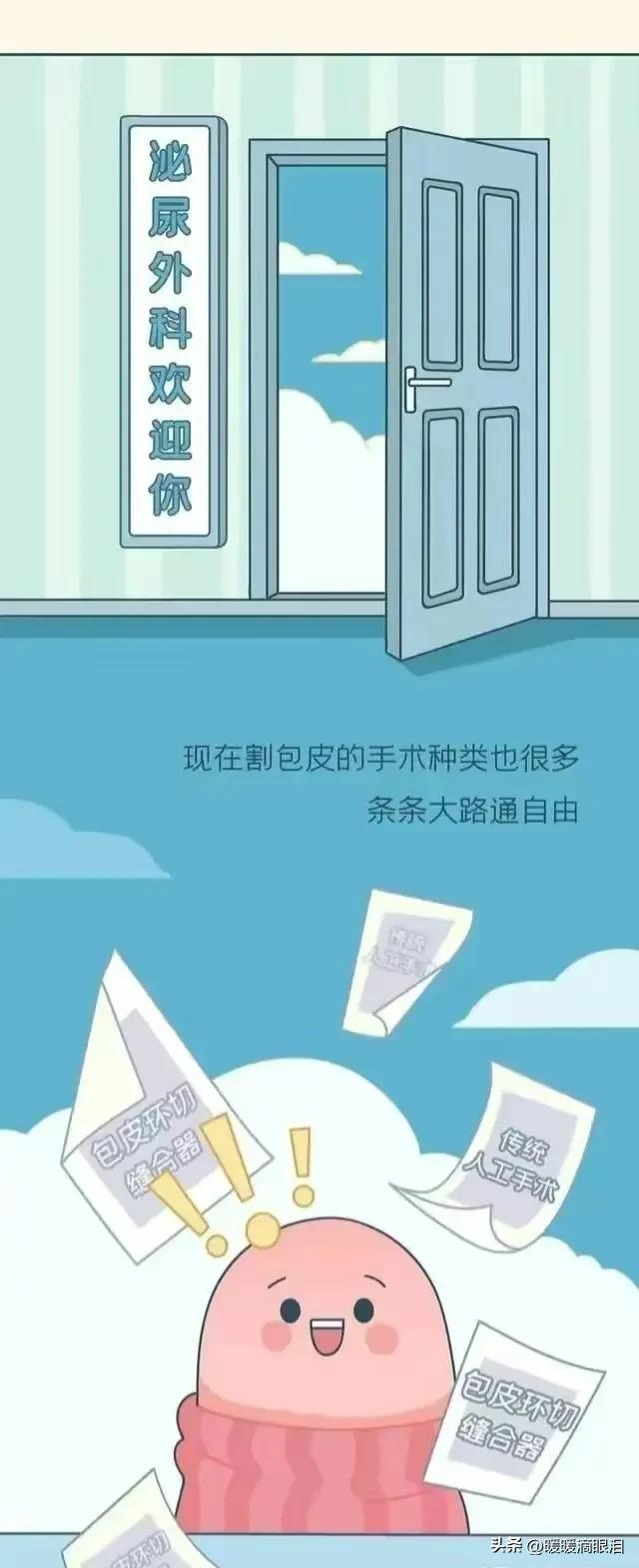 正经科普男人割“包皮”的那点事儿！