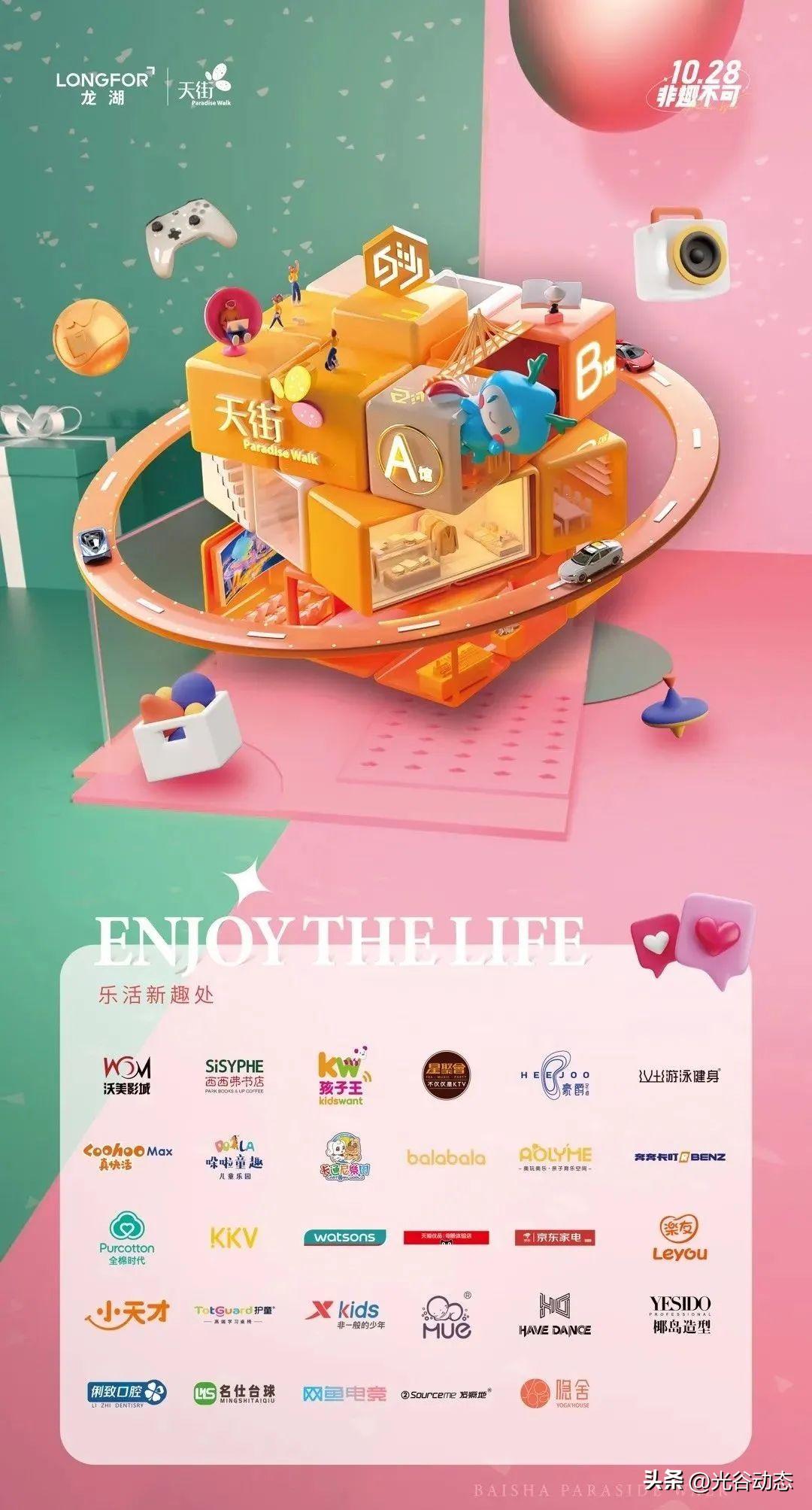 龙湖金沙天街开业倒计时,龙湖白沙天街招商