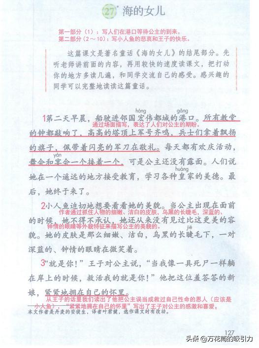 四年级下册语文海的女儿教学视频,四年级语文下册27课海的女儿笔记
