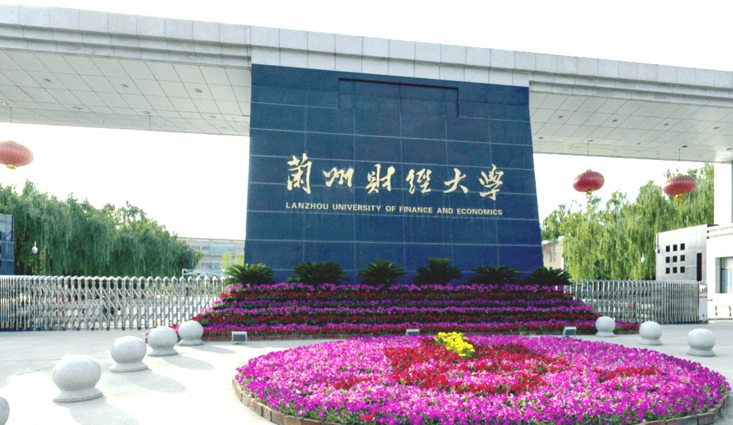 国内最好的经济与贸易大学,中国财经与贸易大学排名